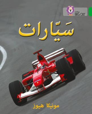 Cars: Level 5 (Collins Big Cat Arabic Reading Programme) - Monica Hughes