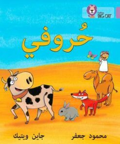 My Letters: Level 1 (KG) (Collins Big Cat Arabic Reading Programme) - Mahmoud Gaafar