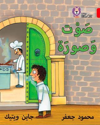 Sound and Picture: Level 2 (KG) (Collins Big Cat Arabic Reading Programme) - Mahmoud Gaafar