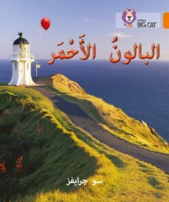 The Red Balloon: Level 6 (Collins Big Cat Arabic Reading Programme) - Sue Graves