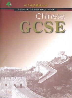 Chinese GCSE: Chinese Examination Guide - Yu Bin