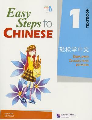Easy Steps to Chinese vol.1 - Textbook - Yamin Ma
