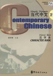 Contemporary Chinese vol.3 - Textbook - Wu Zhongwei