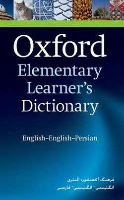 Oxford Elementary Learner's Dictionary English-English-Persian - Miller