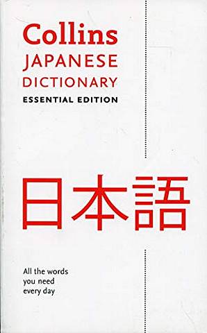 Collins Japanese Essential Dictionary - Collins Dictionaries - 9780008270711