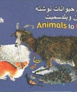 Brian Wildsmith's Animals to Count (Farsi/English) - Brian Wildsmith - 9781595727381