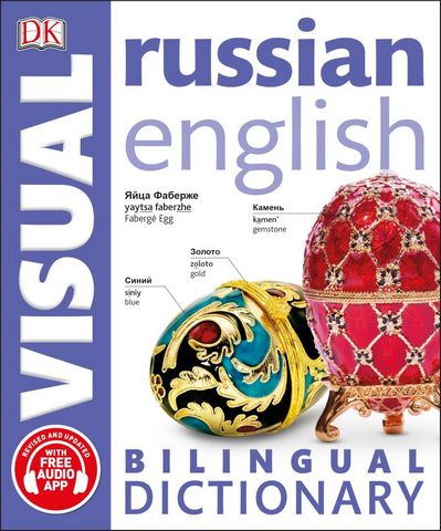 Russian-English Bilingual Visual Dictionary with Free Audio App - DK - 9780241317549