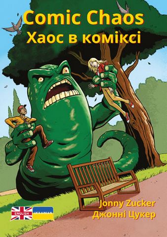 English-Ukrainian Dual Language: Comic Chaos - Jonny Zucker - 9781788377980