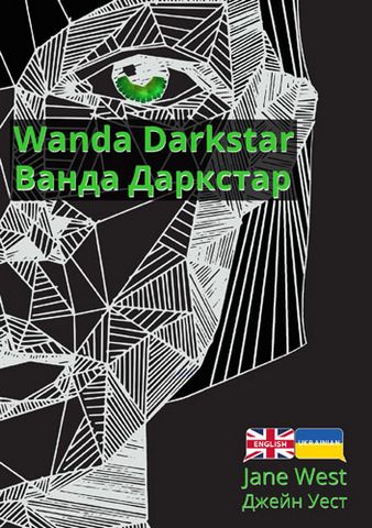 English-Ukrainian Dual Language: Wanda Darkstar - Jane West - 9781788378017