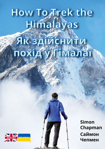 English-Ukrainian Dual Language: How to Trek the Himalayas - Simon Chapman - 9781788378024