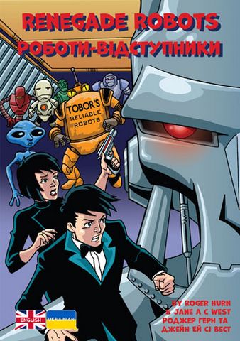 Alien Detective Agency English-Ukrainian Dual Language: Renegade Robots - Roger Hurn - 9781788378031