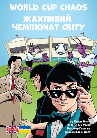 Alien Detective Agency English-Ukrainian Dual Language: World Cup Chaos - Roger Hurn - 9781788378086