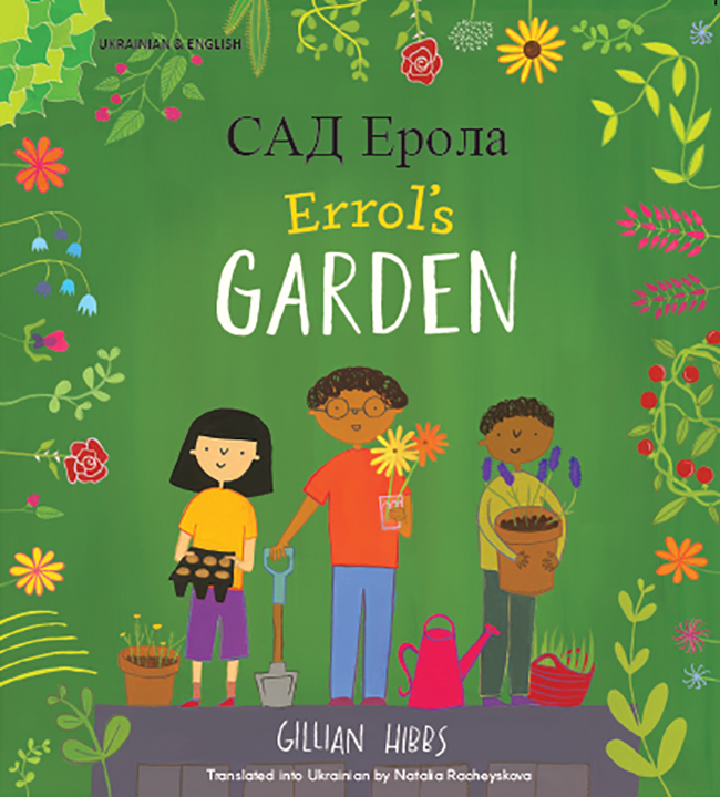 Ukrainian: Errol's Garden — book cover